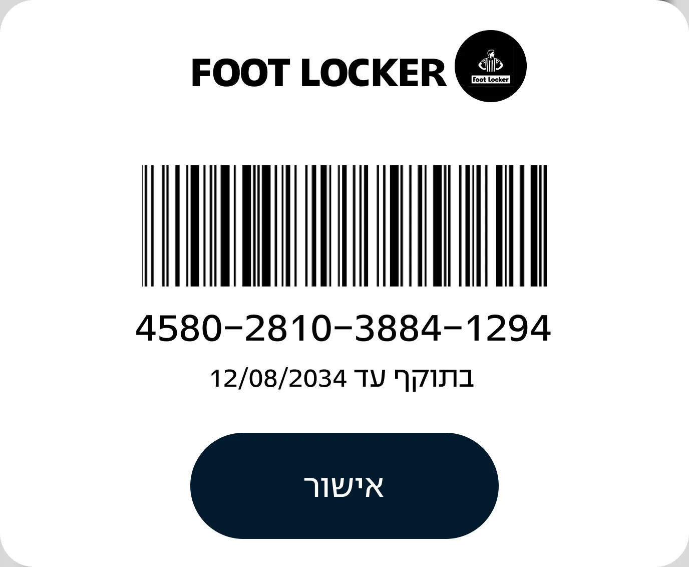 A FOOT LOCKER code, ready to scan, with its expiry date