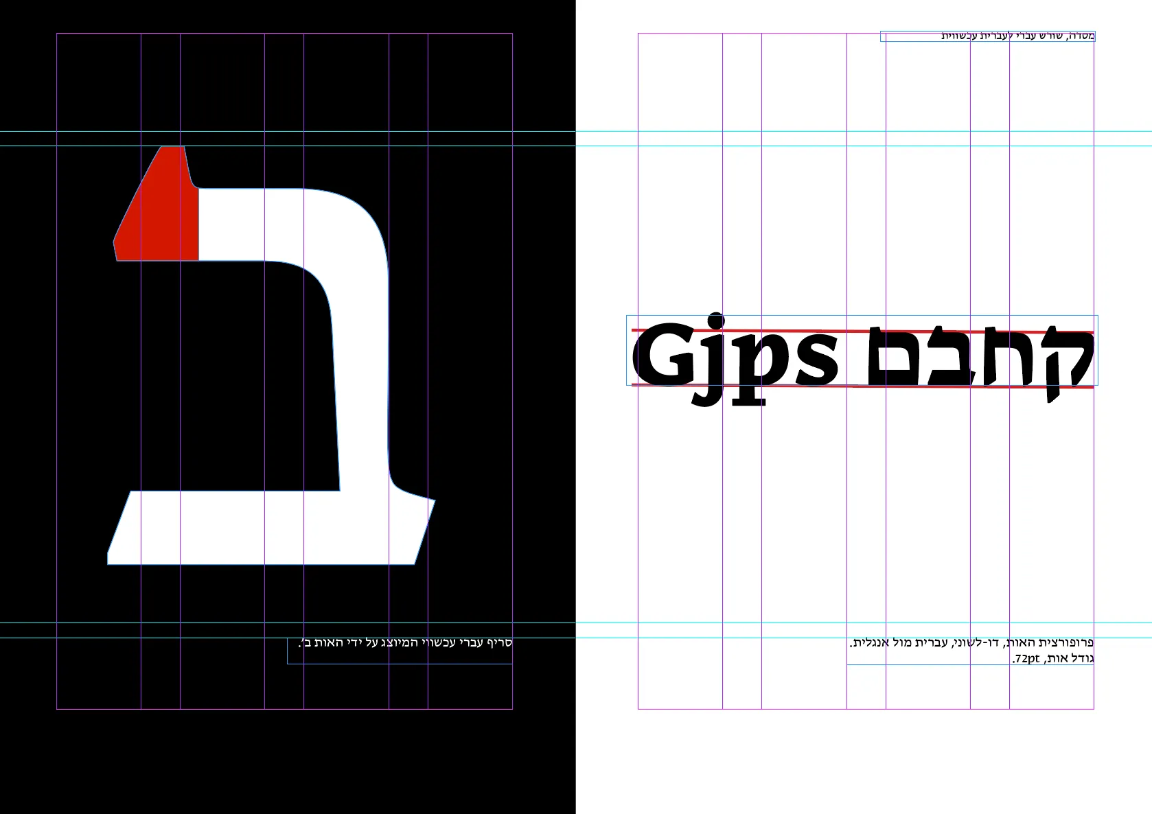 A spread on the grid: a large white Bet on black on the left, its serif picked out in red, and Hebrew and Latin letters set side by side on the right