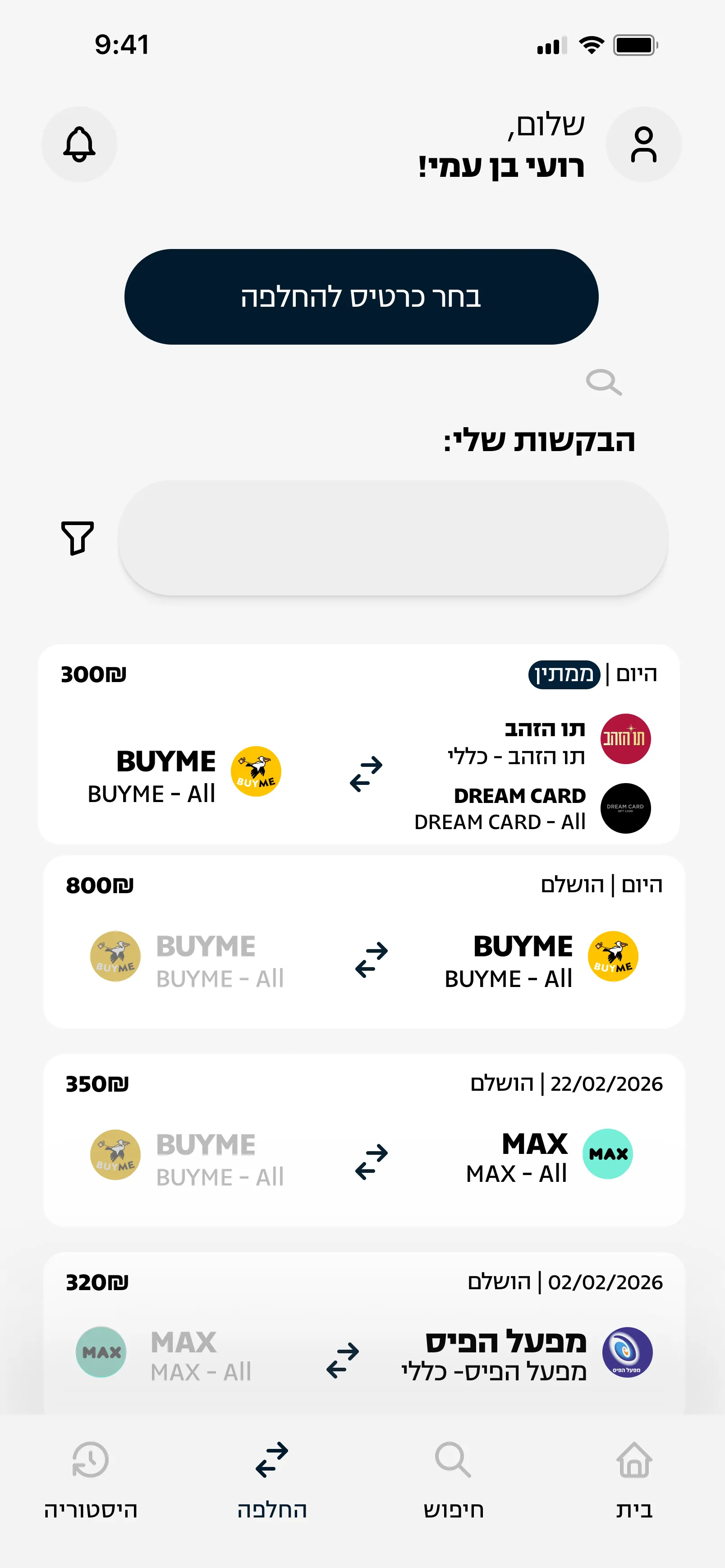 The swap requests screen: requests sent and received, with their status