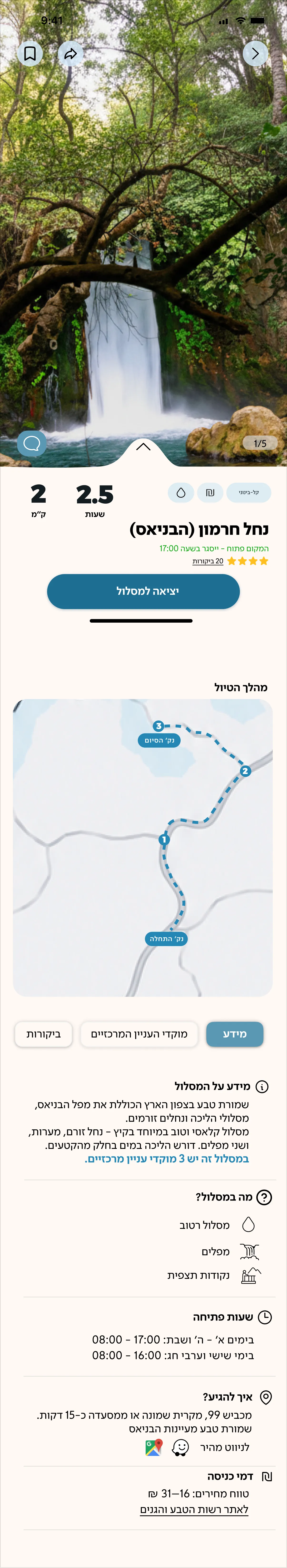 The final trail page, its top: a large photograph, the facts and a Set out button